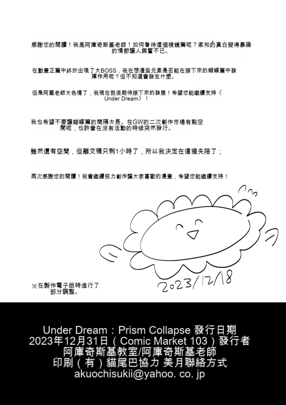 [Akuochisukii Kyoushitsu (Akuochisukii Sensei)] Underg Dream Prism Honkai (Hirogaru Sky! Precure) [C_29