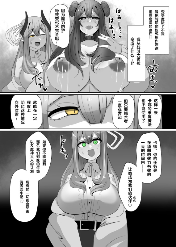 [Alfre-Tori] Matenshoku no Yakata 4 [Chinese] [狼姫个人汉化]_07