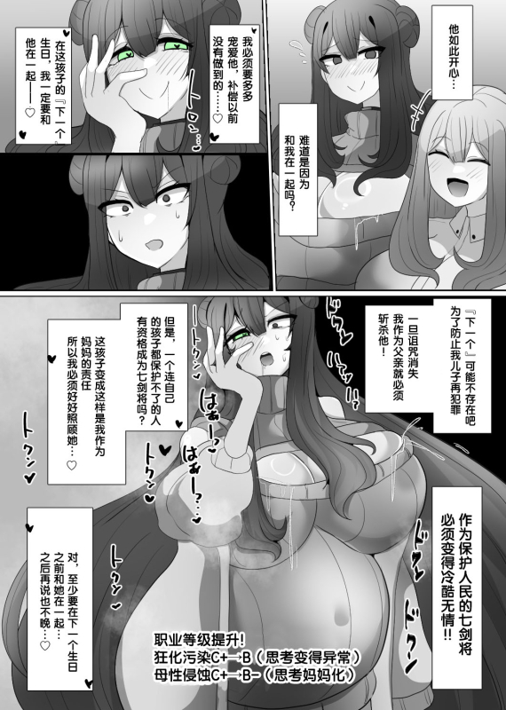 [Alfre-Tori] Matenshoku no Yakata 4 [Chinese] [狼姫个人汉化]_12