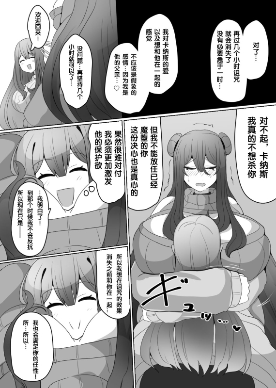 [Alfre-Tori] Matenshoku no Yakata 4 [Chinese] [狼姫个人汉化]_14