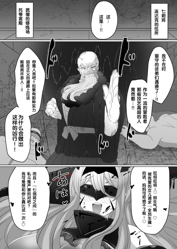 [Alfre-Tori] Matenshoku no Yakata 4 [Chinese] [狼姫个人汉化]_23