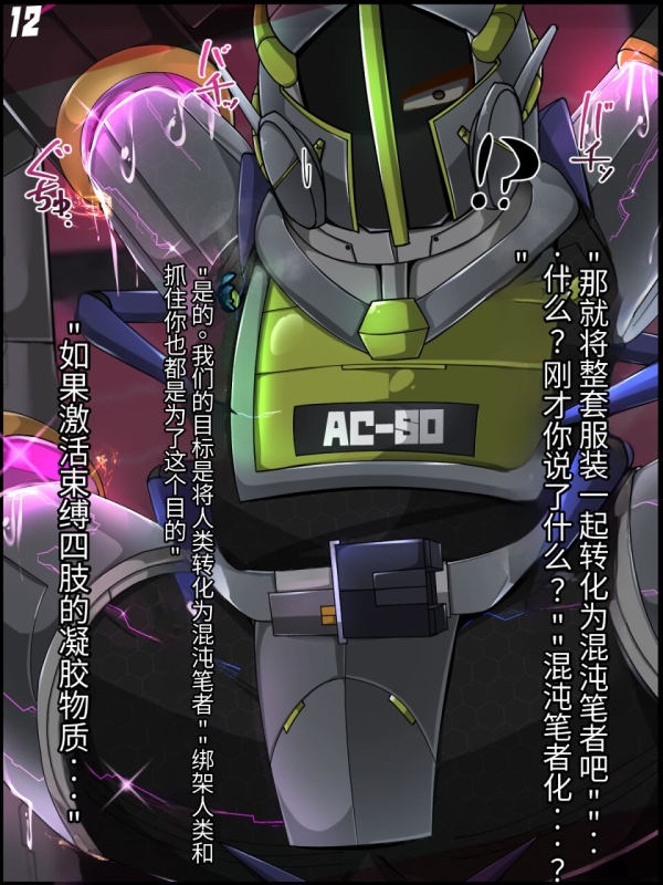 [Alfre-Tori]混沌重塑者 失败者的末路是被TS洗脑（无第一话）（机翻）_012