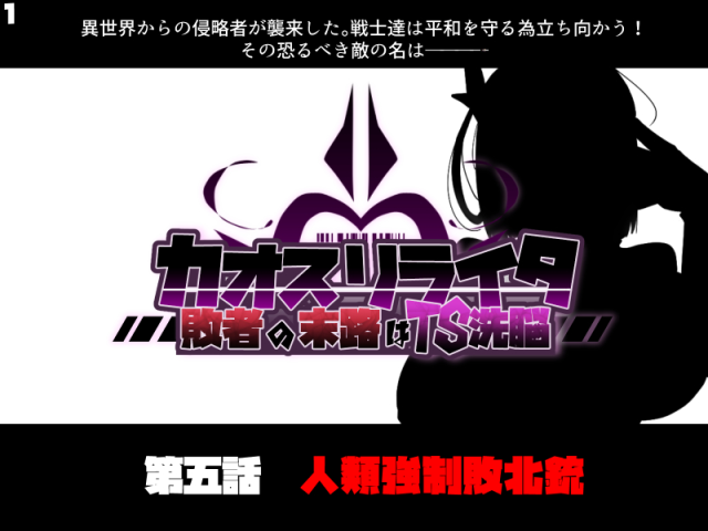 [Alfre-Tori]混沌重塑者 失败者的末路是被TS洗脑（无第一话）（机翻）_232