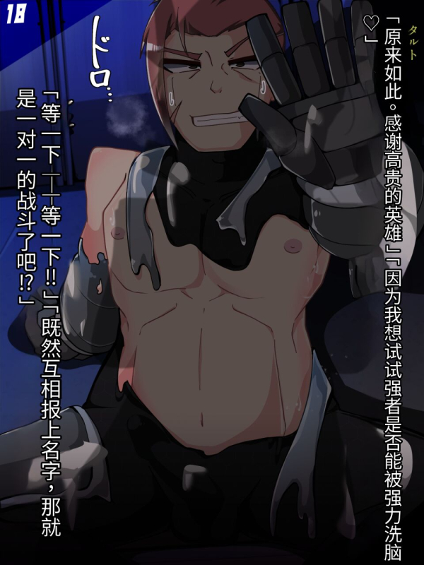 [Alfre-Tori]混沌重塑者 失败者的末路是被TS洗脑（无第一话）（机翻）_249