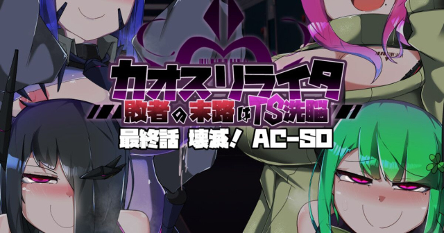 [Alfre-Tori]混沌重塑者 失败者的末路是被TS洗脑（无第一话）（机翻）_298