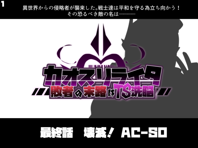 [Alfre-Tori]混沌重塑者 失败者的末路是被TS洗脑（无第一话）（机翻）_299