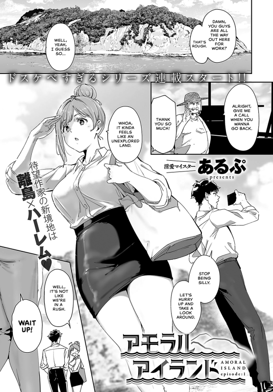 [Alp] Amoral Island Episode 1 (COMIC Anthurium 2024-05) [English] [WataTL & head empty] [Digital]_00
