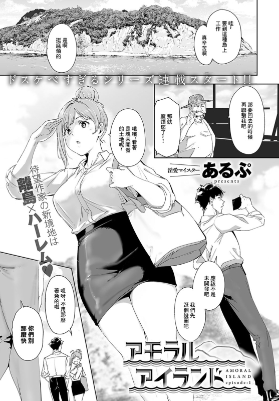 [Alp] Amoral Island Episode1 (COMIC Anthurium 2024-05) [Chinese] [Digital]_00