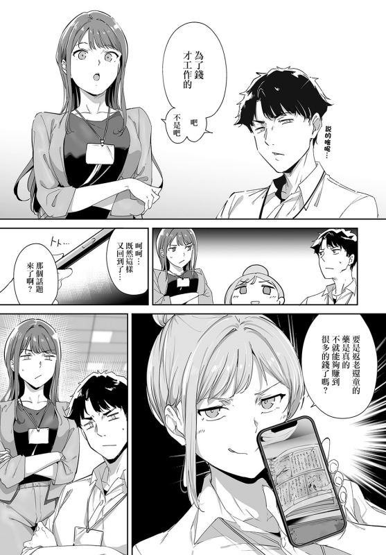 [Alp] Amoral Island Episode1 (COMIC Anthurium 2024-05) [Chinese] [Digital]_04