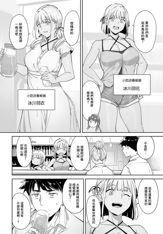 [Alp] Amoral Island Episode1 (COMIC Anthurium 2024-05) [Chinese] [Digital]_11