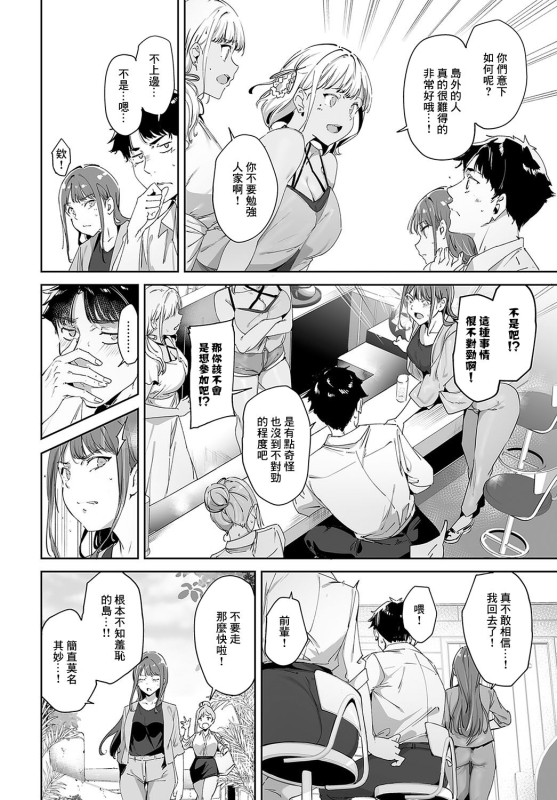 [Alp] Amoral Island Episode1 (COMIC Anthurium 2024-05) [Chinese] [Digital]_15