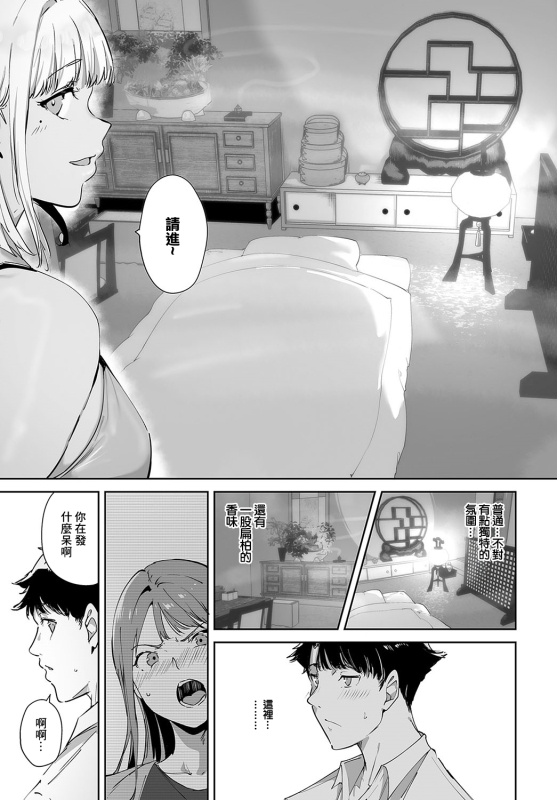 [Alp] Amoral Island Episode1 (COMIC Anthurium 2024-05) [Chinese] [Digital]_18