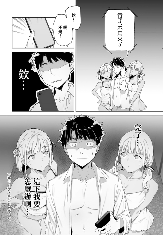 [Alp] Amoral Island Episode1 (COMIC Anthurium 2024-05) [Chinese] [Digital]_41