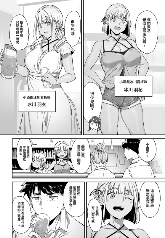 [Alp] Amoral Island Episode1 (COMIC Anthurium 2024-05) [Chinese] [無邪気漢化組] [Digital]_11