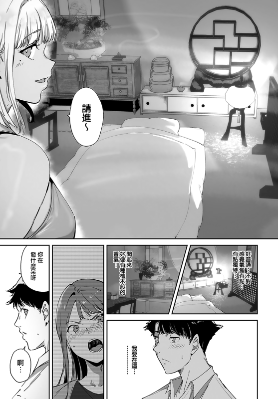 [Alp] Amoral Island Episode1 (COMIC Anthurium 2024-05) [Chinese] [無邪気漢化組] [Digital]_18