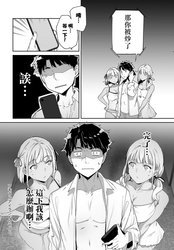 [Alp] Amoral Island Episode1 (COMIC Anthurium 2024-05) [Chinese] [無邪気漢化組] [Digital]_41