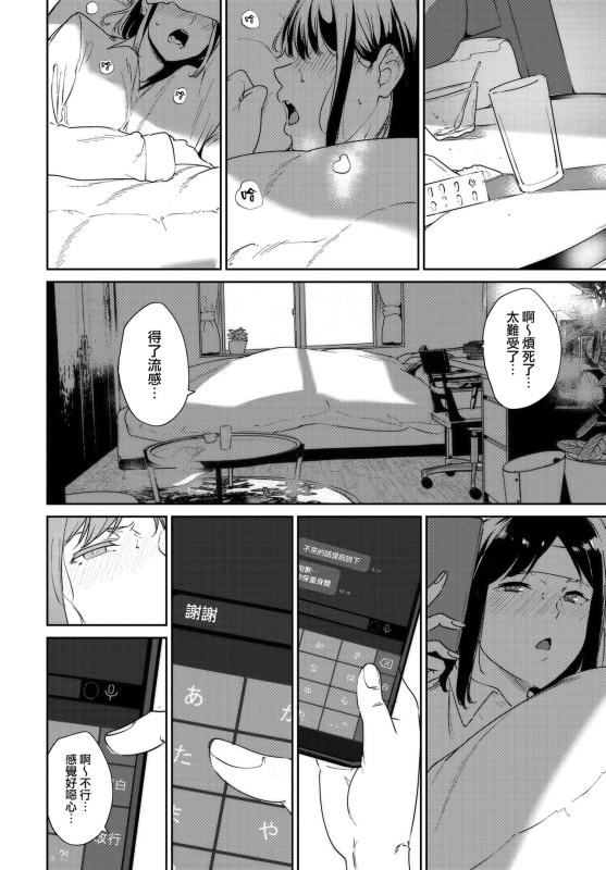 [Alp] Routine 3 (COMIC BAVEL 2024-08) [Chinese] [無邪気漢化組] [Digital]_03