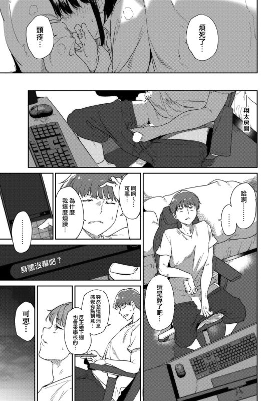[Alp] Routine 3 (COMIC BAVEL 2024-08) [Chinese] [無邪気漢化組] [Digital]_04