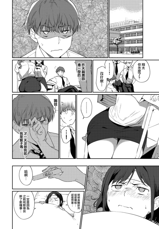 [Alp] Routine 3 (COMIC BAVEL 2024-08) [Chinese] [無邪気漢化組] [Digital]_05