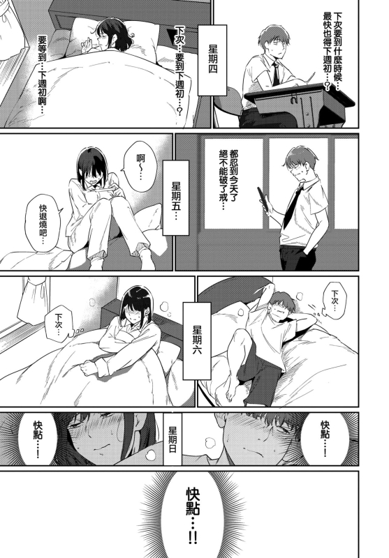 [Alp] Routine 3 (COMIC BAVEL 2024-08) [Chinese] [無邪気漢化組] [Digital]_06