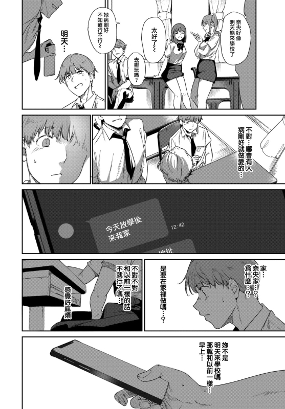 [Alp] Routine 3 (COMIC BAVEL 2024-08) [Chinese] [無邪気漢化組] [Digital]_07