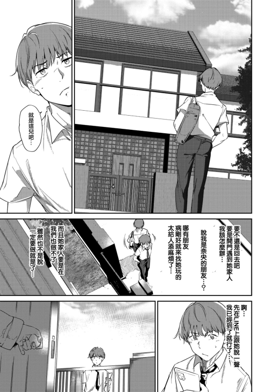 [Alp] Routine 3 (COMIC BAVEL 2024-08) [Chinese] [無邪気漢化組] [Digital]_08