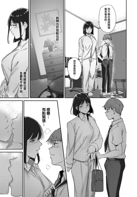 [Alp] Routine 3 (COMIC BAVEL 2024-08) [Chinese] [無邪気漢化組] [Digital]_10
