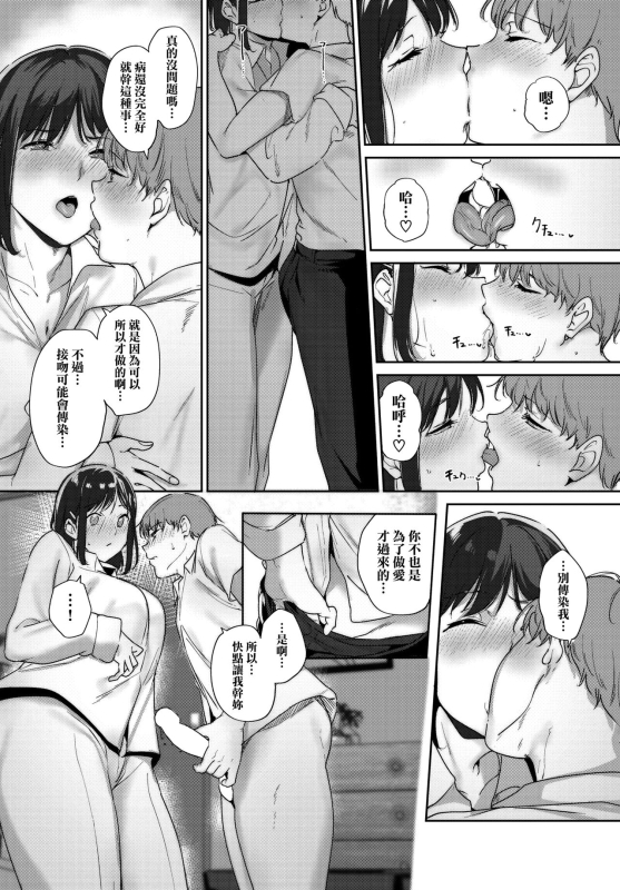 [Alp] Routine 3 (COMIC BAVEL 2024-08) [Chinese] [無邪気漢化組] [Digital]_11