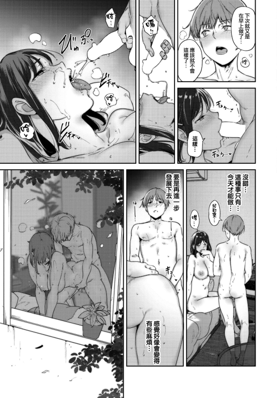 [Alp] Routine 3 (COMIC BAVEL 2024-08) [Chinese] [無邪気漢化組] [Digital]_20