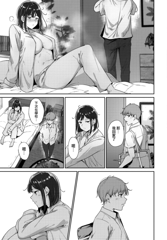 [Alp] Routine 3 (COMIC BAVEL 2024-08) [Chinese] [無邪気漢化組] [Digital]_26