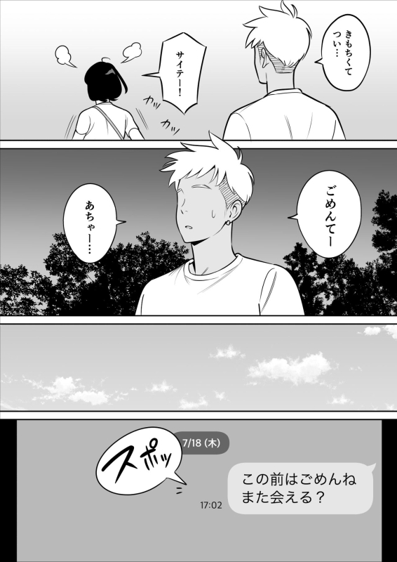 [Alps1mando] Ore no MatchApp Taiken-ki ~Futsuu no Shufu ga Ichiban Eroi~_39