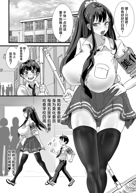 [Amagyappa (Amane-san)] Obenjo JK Chinchin Bika Iin [Chinese]_01