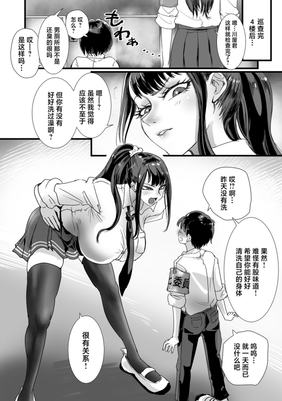 [Amagyappa (Amane-san)] Obenjo JK Chinchin Bika Iin [Chinese]_02