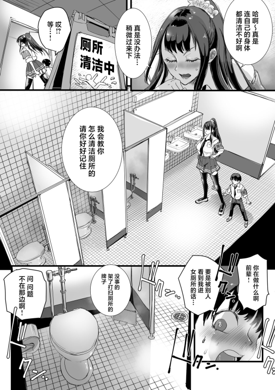 [Amagyappa (Amane-san)] Obenjo JK Chinchin Bika Iin [Chinese]_04