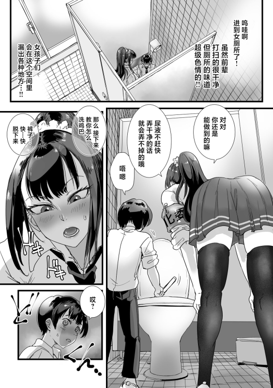 [Amagyappa (Amane-san)] Obenjo JK Chinchin Bika Iin [Chinese]_05
