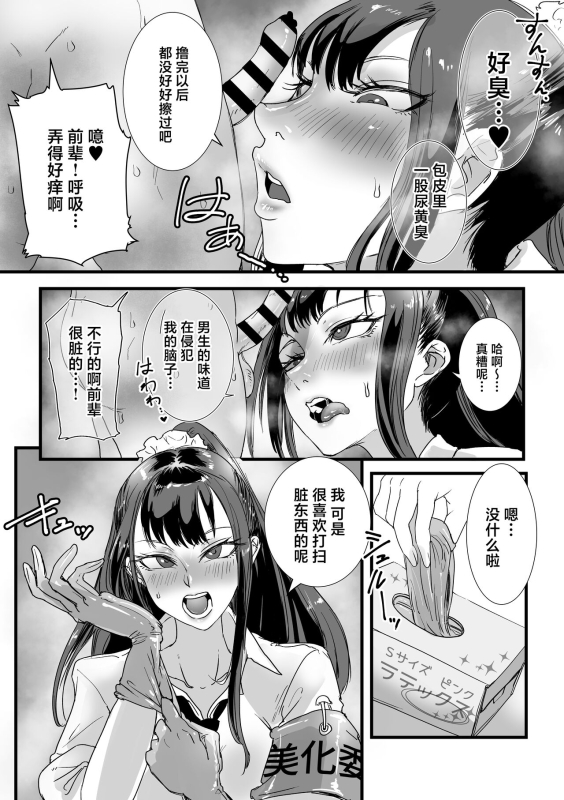 [Amagyappa (Amane-san)] Obenjo JK Chinchin Bika Iin [Chinese]_07