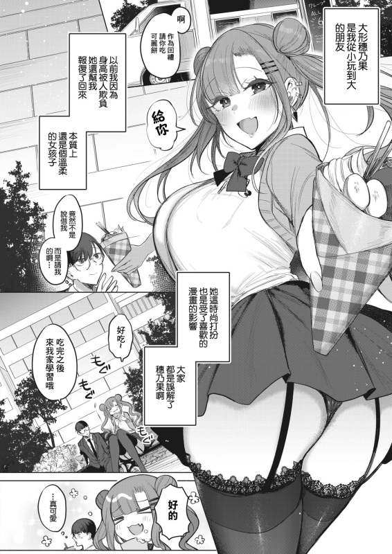 [Amamiya Mizuki] Dekkawaii Hono-chan - Big cutegirl Hono (COMIC HOTMILK 2024-05) [Chinese] [Digital]_03