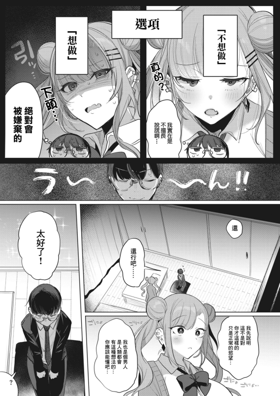 [Amamiya Mizuki] Dekkawaii Hono-chan - Big cutegirl Hono (COMIC HOTMILK 2024-05) [Chinese] [Digital]_06