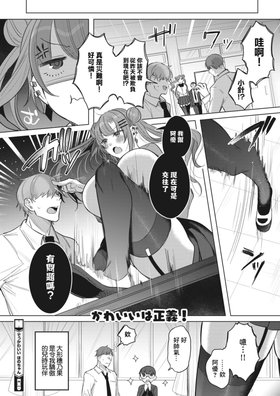 [Amamiya Mizuki] Dekkawaii Hono-chan - Big cutegirl Hono (COMIC HOTMILK 2024-05) [Chinese] [Digital]_27