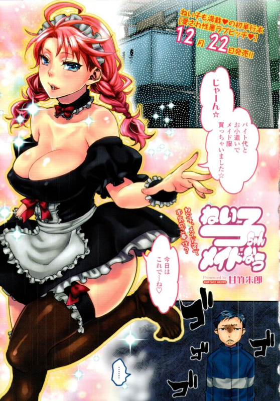[Amatake Akewo] My Lovely Bitch Special Chapter Neiko-chan Maid Now (COMIC Tenma 12-01) [incomplete]_0