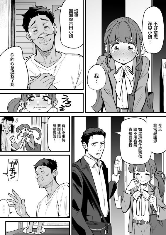 [Ame no Machi (Swap Kinoko)] Tamashii Irekawari Genshou - Case 1 Fukami Shiori no Baai [Chinese] [着火个人汉化]_21