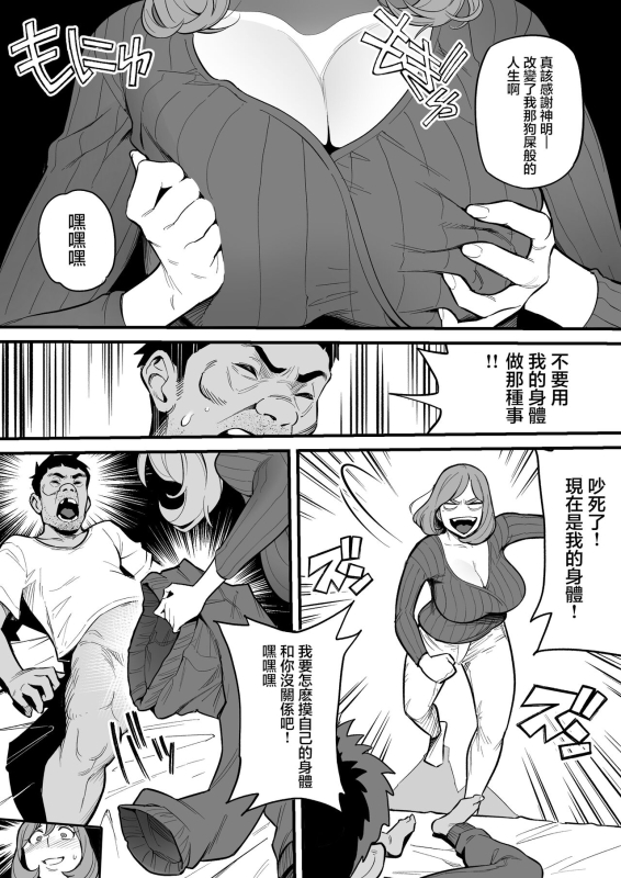 [Ame no Machi (Swap Kinoko)] Tamashii Irekawari Genshou - Case 1 Fukami Shiori no Baai [Chinese] [着火个人汉化]_28