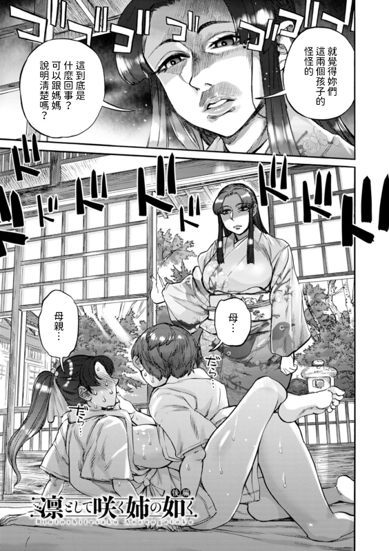 [Ameyama Denshin] Rintoshite Saku Ane no Gotoku (Getsuyoubi no Koibito-tachi) [Chinese] [Digital]_20