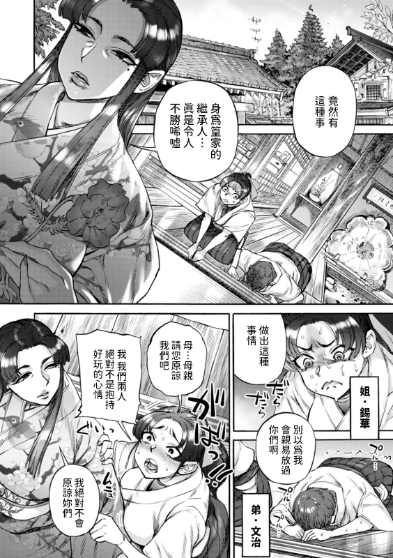 [Ameyama Denshin] Rintoshite Saku Ane no Gotoku (Getsuyoubi no Koibito-tachi) [Chinese] [Digital]_21