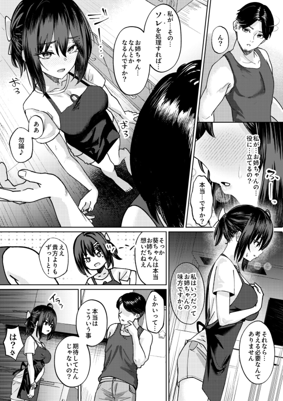 [Amrita Teikoku (Amrita)] Onee-chan no Kareshi Ubattemita [Digital]_31