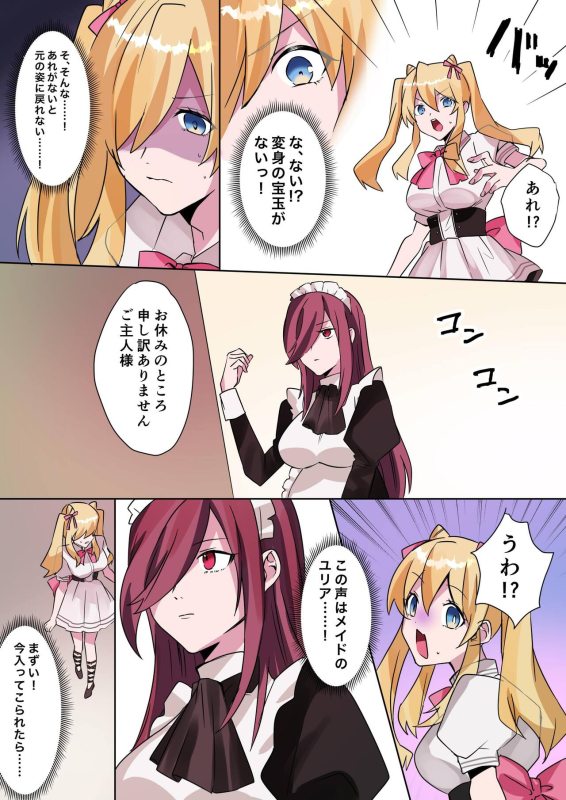 [Amuai Okashi Seisakusho (Hoshino Iro, Namamugi)] Toaru Kizoku-kun no Nyotaika Hametsu Ganbou_11