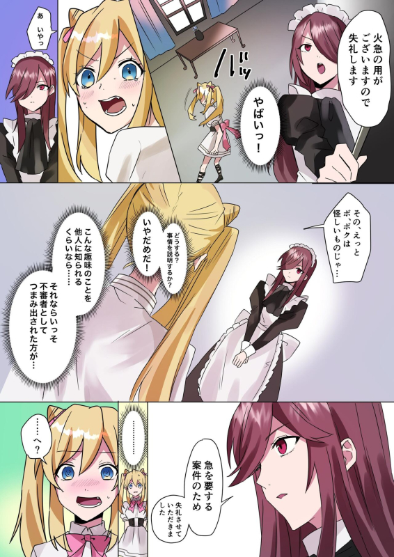 [Amuai Okashi Seisakusho (Hoshino Iro, Namamugi)] Toaru Kizoku-kun no Nyotaika Hametsu Ganbou_12