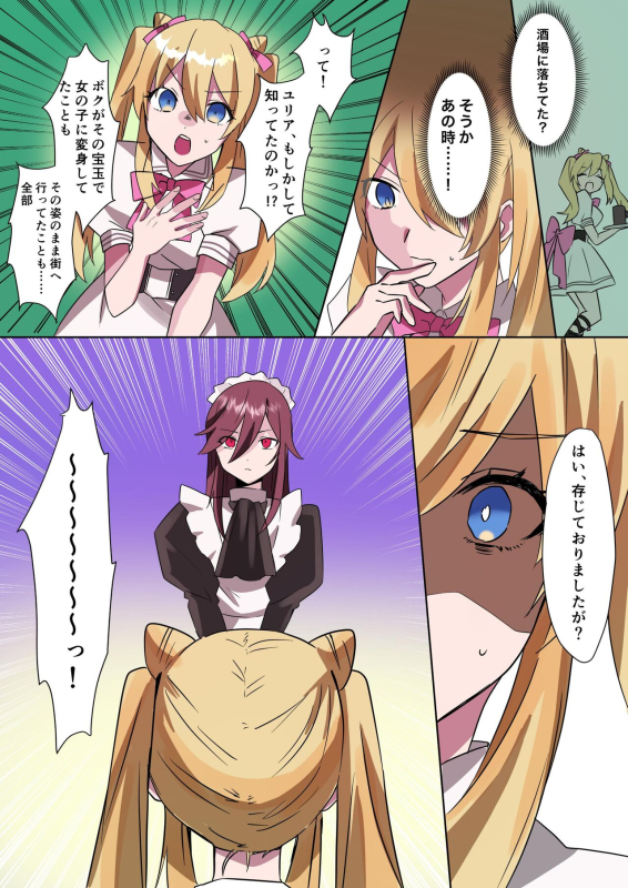 [Amuai Okashi Seisakusho (Hoshino Iro, Namamugi)] Toaru Kizoku-kun no Nyotaika Hametsu Ganbou_14