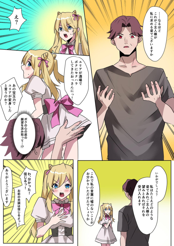 [Amuai Okashi Seisakusho (Hoshino Iro, Namamugi)] Toaru Kizoku-kun no Nyotaika Hametsu Ganbou_18