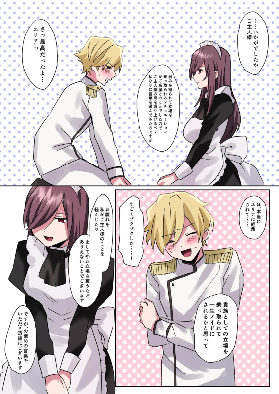 [Amuai Okashi Seisakusho (Hoshino Iro, Namamugi)] Toaru Kizoku-kun no Nyotaika Hametsu Ganbou_38